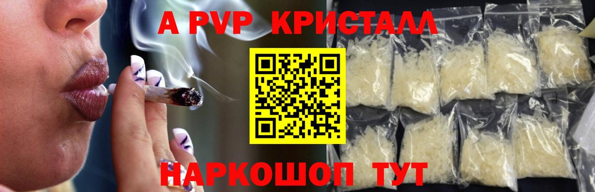 А ПВП СК  A PVP кристаллы  закладки  Вход с VPN  Кольчугино  A-PVP СК КРИС 