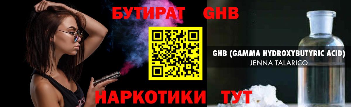 Бутират бутандиол Кольчугино