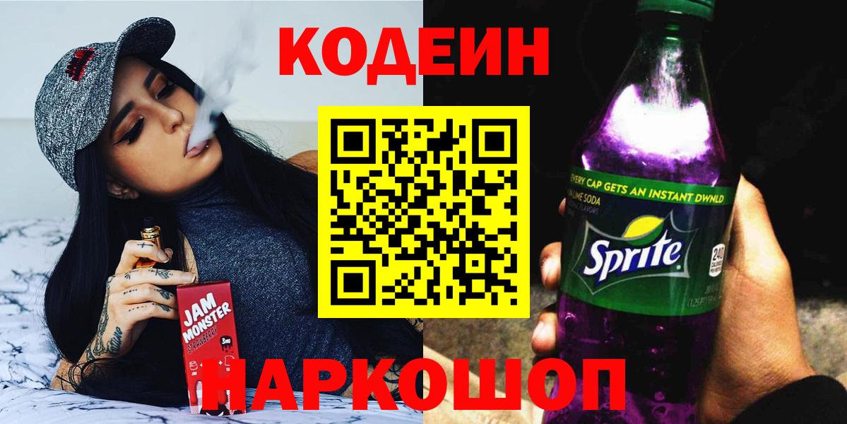 Codein Purple Drank Кольчугино