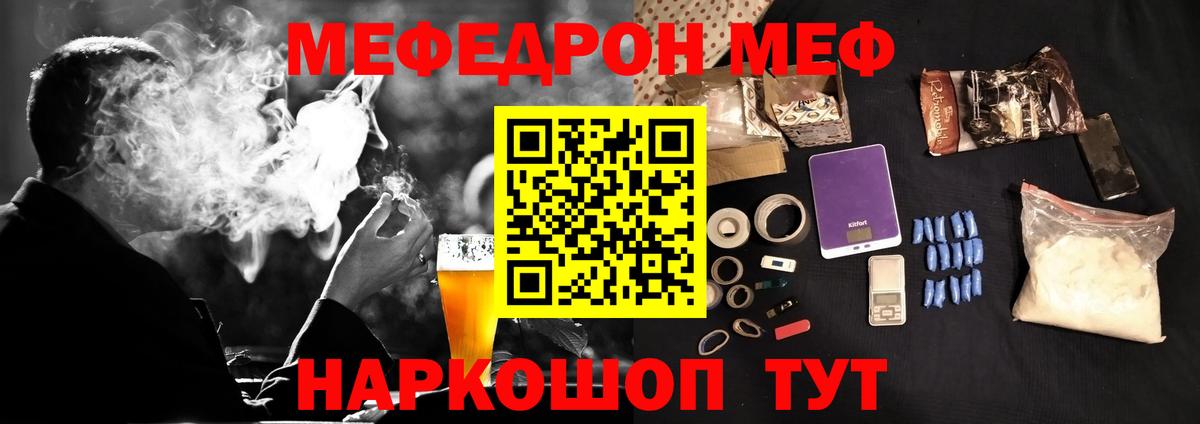 МЯУ-МЯУ мука  МЕФ mephedrone  Мефедрон  Мефедрон  Кольчугино  Вход с VPN 