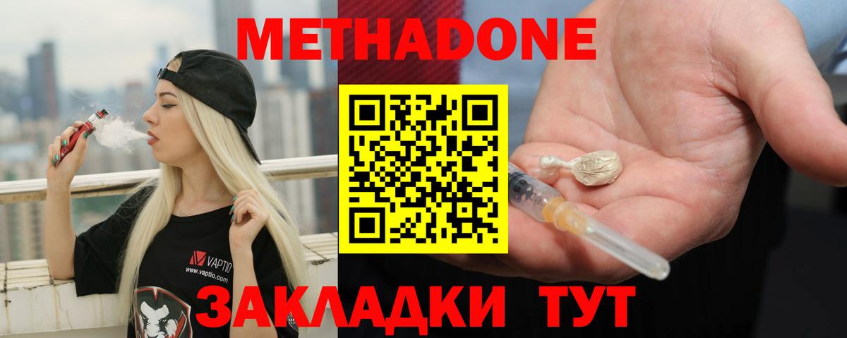 Метадон белоснежный Кольчугино