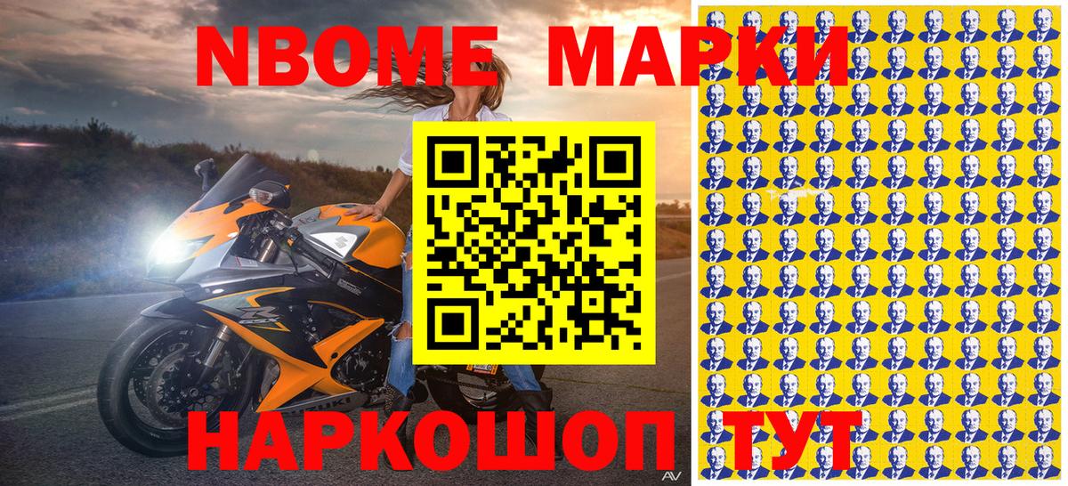 Марки NBOMe 1,8мг  Марки 25I-NBOMe  Кольчугино  Вход с VPN 